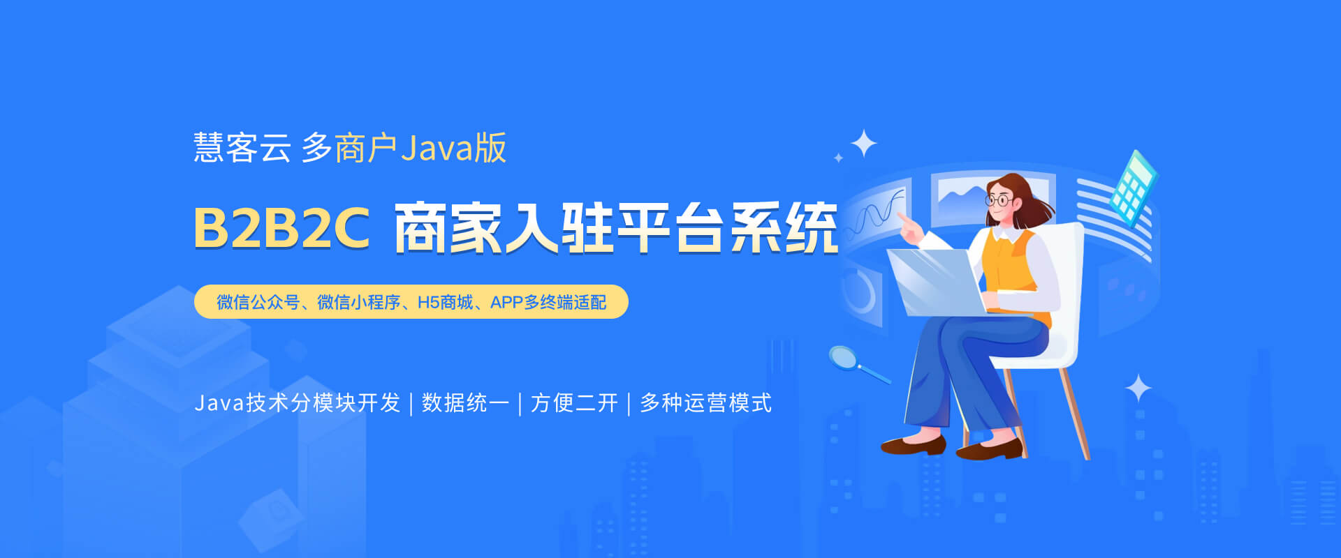 java多商户