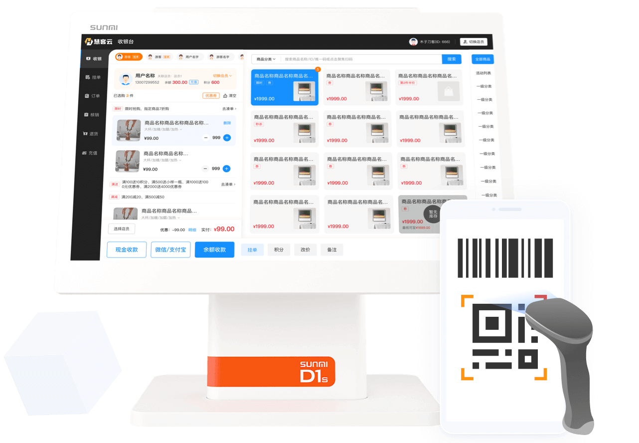 慧客云多门店商城系统收银台